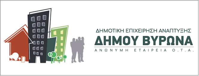 Δημοτική Επιχείρηση Ανάπτυξης Δήμου Βύρωνα