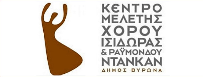 Κέντρο Μελέτης Χορού Ισιδώρας και    Ραϋμόνδου Ντάνκαν