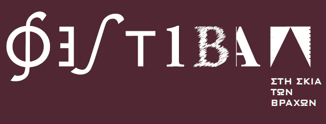 Φεστιβάλ Βράχων