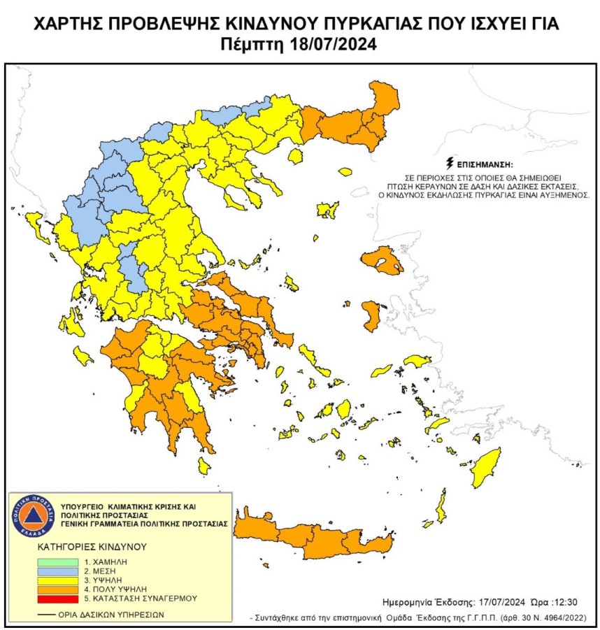 Αυξημένος Κίνδυνος Πυρκαγιάς  την Πέμπτη 18 Ιουλίου 2024