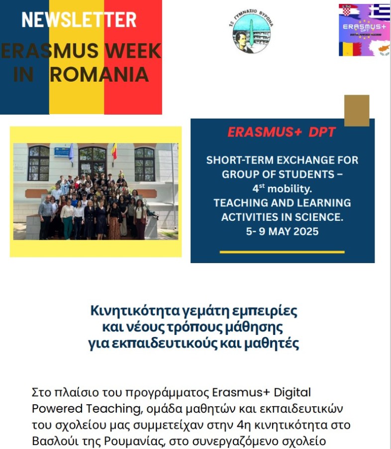Συμμετοχή μαθητών και εκπαιδευτικών του 1ου Γυμνασίου Βύρωνα στο πρόγραμμα Erasmus+ Digital Powered Teaching στην Ρουμανία