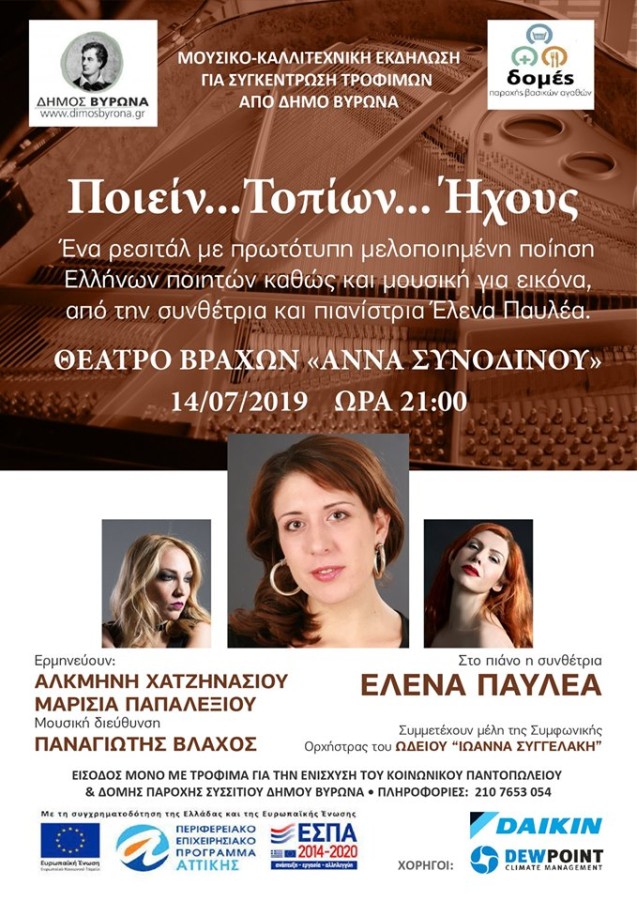 Ρεσιτάλ με συνθέσεις της πιανίστριας και συνθέτριας Έλενας Παυλέα με σκοπό τη συγκέντρωση τροφίμων