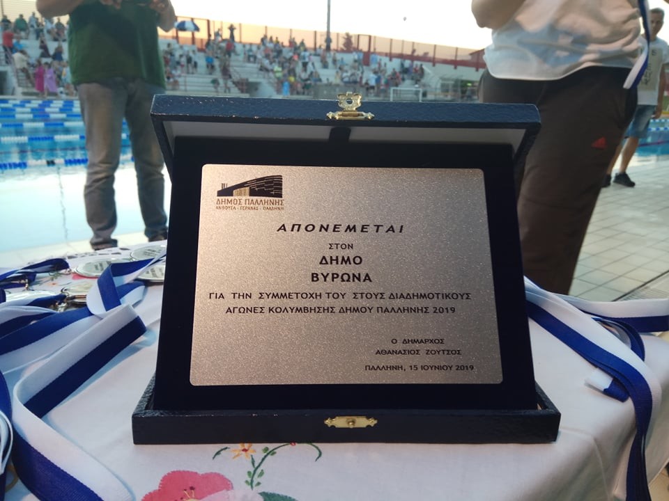 Μεγάλη συγκομιδή μεταλλίων στην πρώτη συμμετοχή του δήμου Βύρωνα και του τμήματος κολυμβητηρίου σε διαδημοτικούς αγώνες