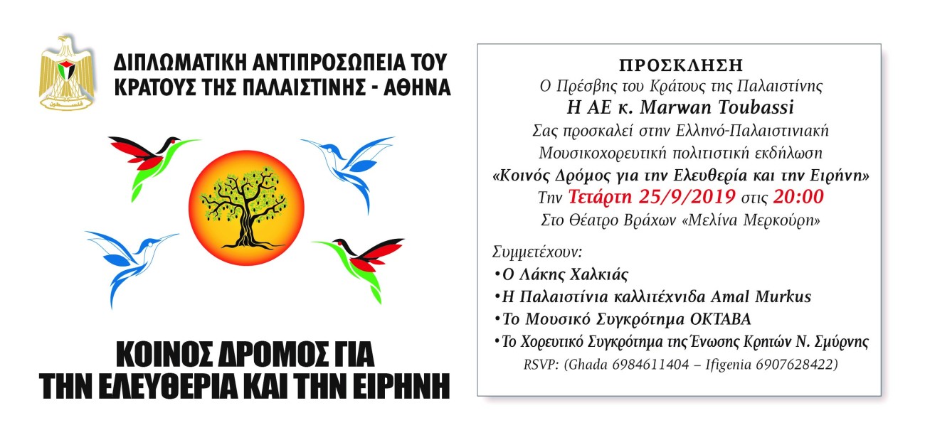 Κοινός δρόμος για την Ελευθερία και την Ειρήνη