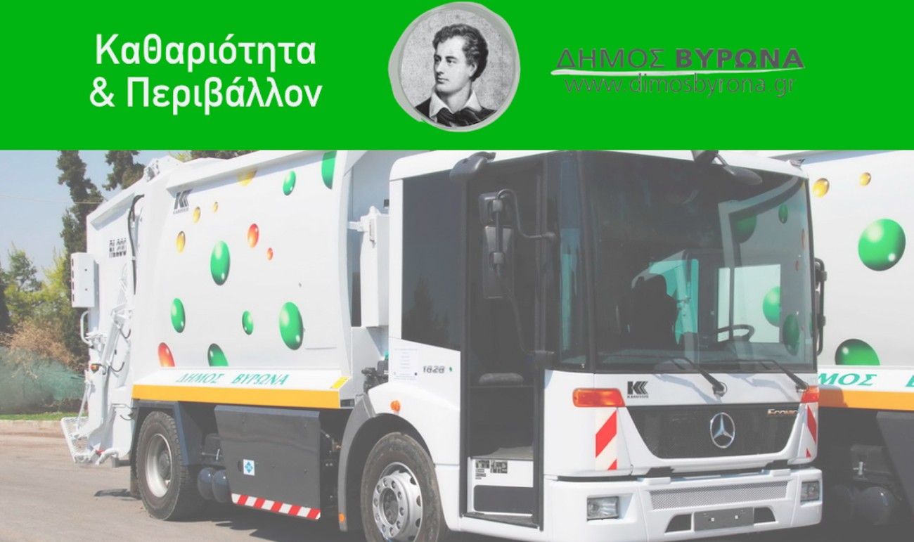 Συνάντηση στο Δημαρχείο για την επέκταση του προγράμματος ανακύκλωσης – Νέο Δημοτικό Συμβούλιο την Παρασκευή 15/11
