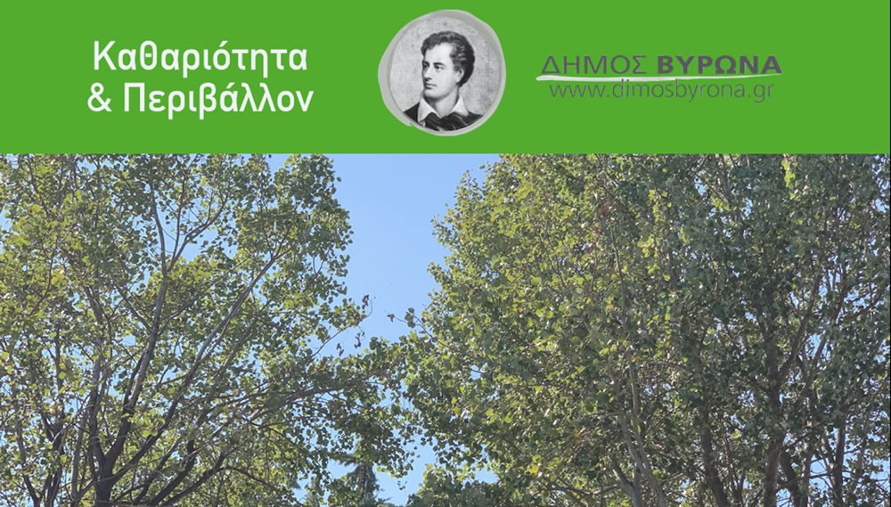 Οι αποφάσεις του Δημοτικού Συμβουλίου Βύρωνα για τη μεταφορά και ανακύκλωση των συσσωρευμένων μπάζων από τον Υμηττό 