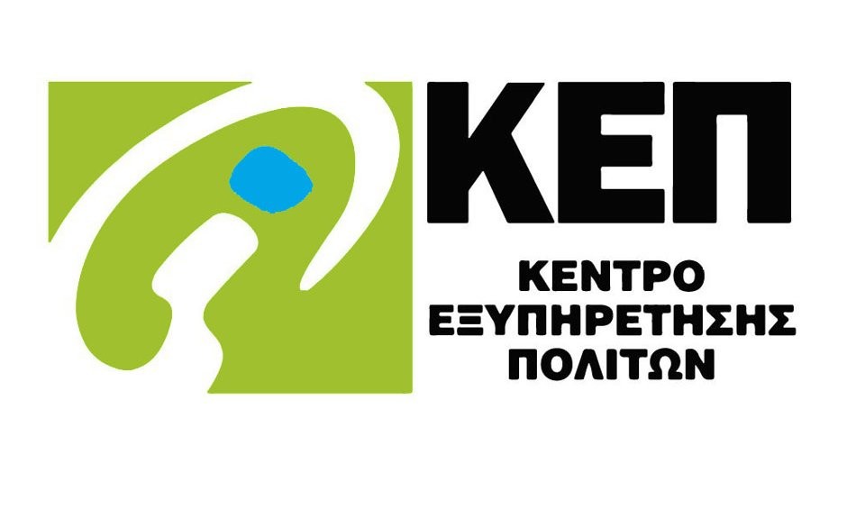 Αλλαγή ωραρίου στο ΚΕΠ Βύρωνα την περίοδο των εορτών