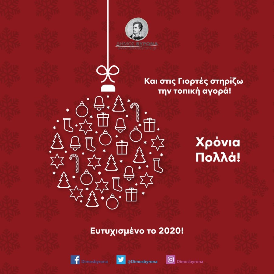 Εορταστικό ωράριο από 12 Δεκεμβρίου - Και στις γιορτές στηρίζoυμε την τοπική αγορά!