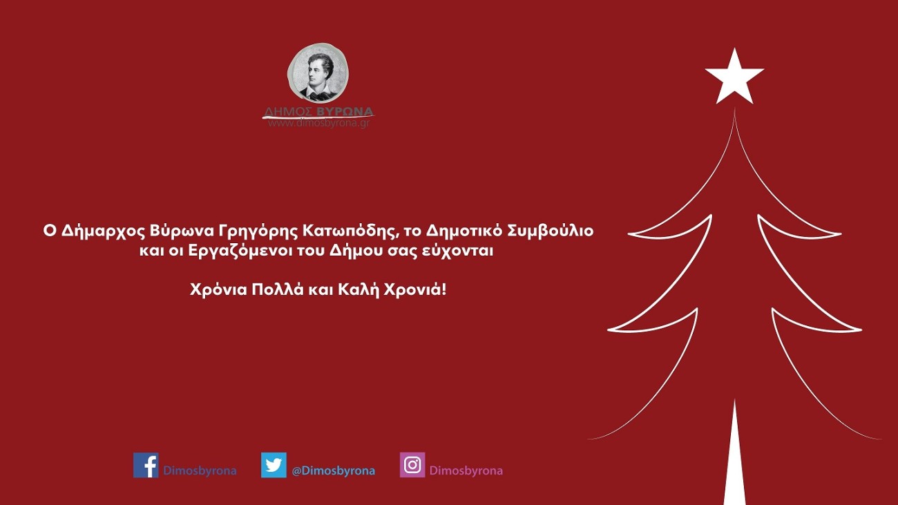 Χριστουγεννιάτικη Γιορτή στο Βύρωνα - Κυριακή 22 Δεκεμβρίου στο Πάρκο Καραολή & Δημητρίου , στις 10:00 πμ