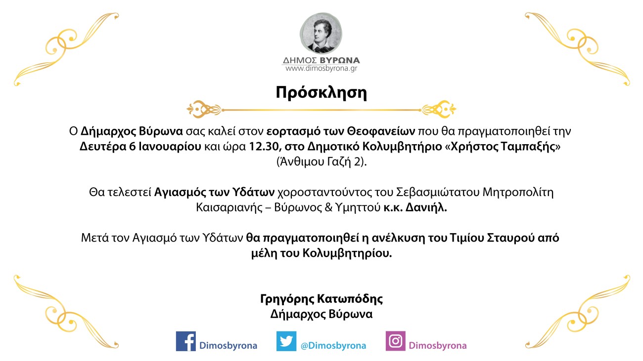 Θεοφάνεια και αγιασμός υδάτων στο Δημοτικό Κολυμβητήριο «Χρήστος Ταμπαξής»