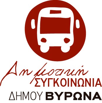 Ακύρωση δρομολογίων Δημοτικής Συγκοινωνίας λόγω εορτών