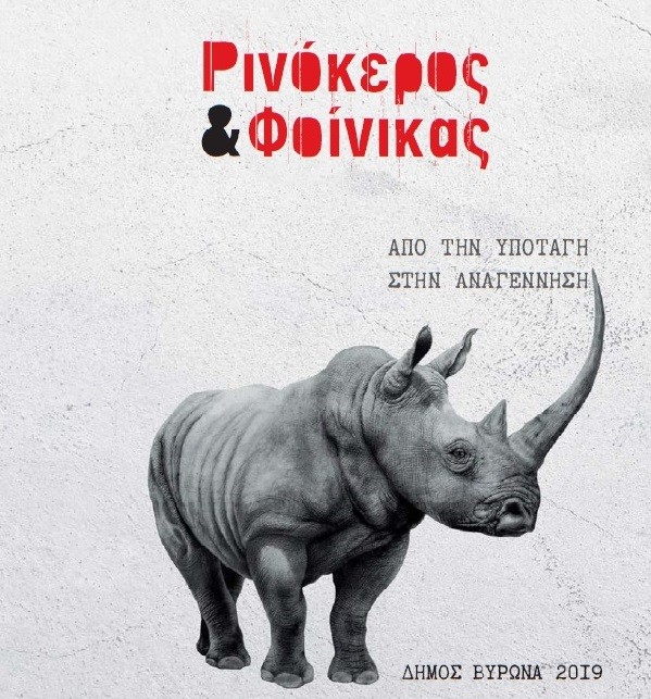 Tην Παρασκευή 27 Δεκεμβρίου 2019, η απονομή των βραβείων του 5ου Λογοτεχνικού Διαγωνισμού