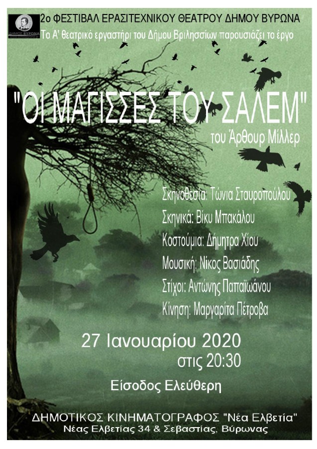 Αρχίζει το 2ο Φεστιβάλ Ερασιτεχνικού Θεάτρου του Δήμου Βύρωνα - Πρώτη παράσταση «Οι μάγισσες του Σάλεμ» στις 27 Ιανουαρίου 