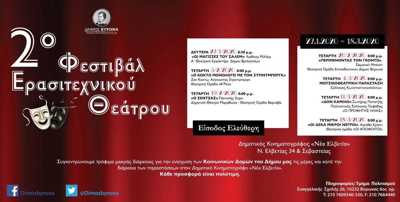 To πρόγραμμα του 2ου Φεστιβάλ Ερασιτεχνικού Θεάτρου Δήμου Βύρωνα από τις 27 Ιανουαρίου έως 18 Μαρτίου 2020