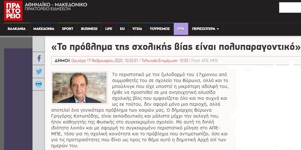 Γρηγόρης Κατωπόδης στο ΑΠΕ - ΜΠΕ: 