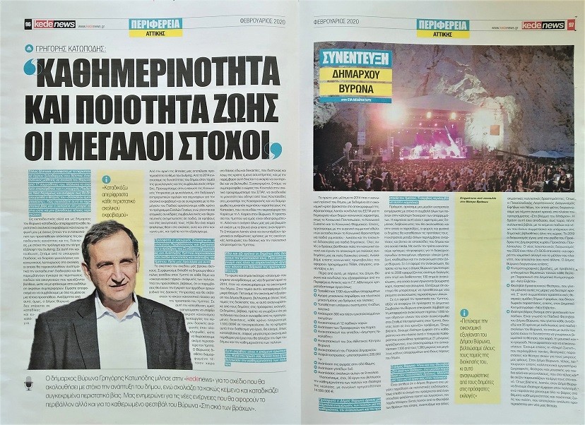 Συνέντευξη του Δημάρχου Βύρωνα, Γρ. Κατωπόδη στην εφημερίδα KEDENEWS: «Καθημερινότητα και ποιότητα ζωής του πολίτη, οι μεγάλοι στόχοι»