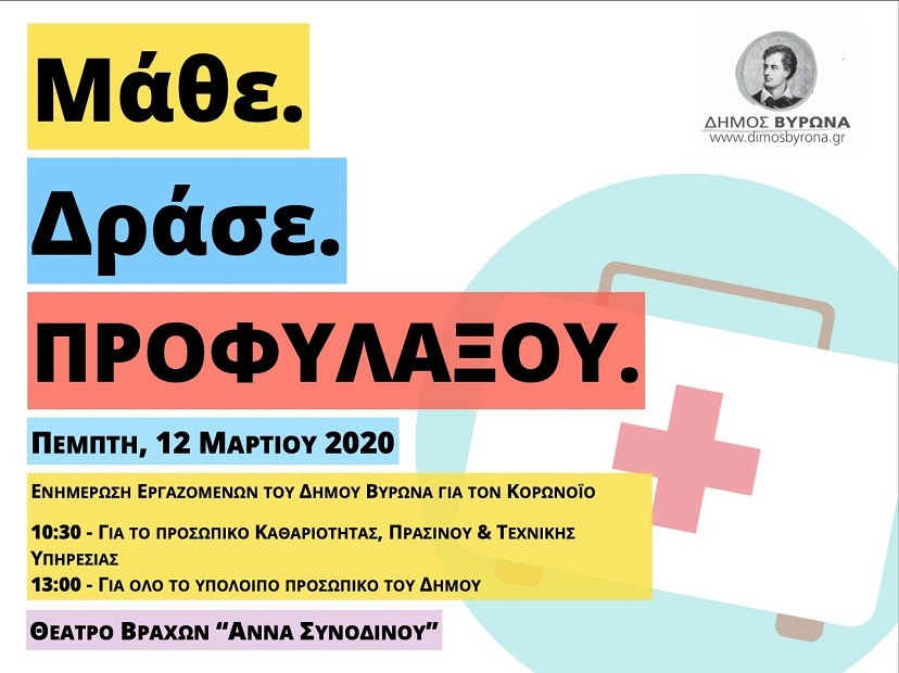 Μέχρι τις 12.30 θα λειτουργήσουν οι υπηρεσίες του Δήμου αύριο Πέμπτη 12 Μαρτίου