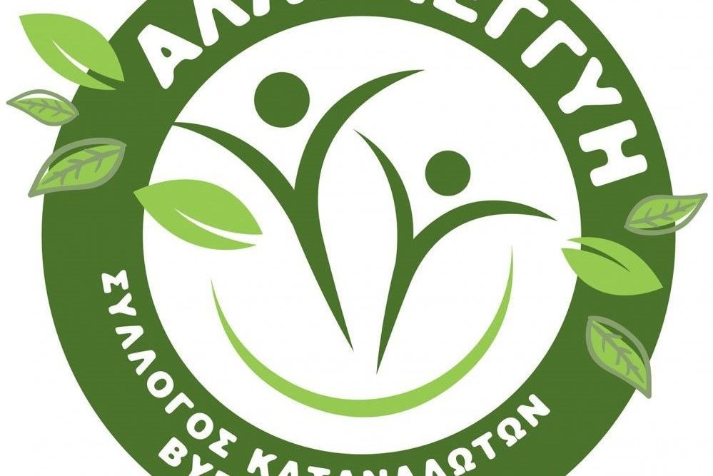 ΑΝΑΣΤΟΛΗ ΛΕΙΤΟΥΡΓΙΑΣ ΑΓΟΡΑΣ ΚΑΤΑΝΑΛΩΤΩΝ