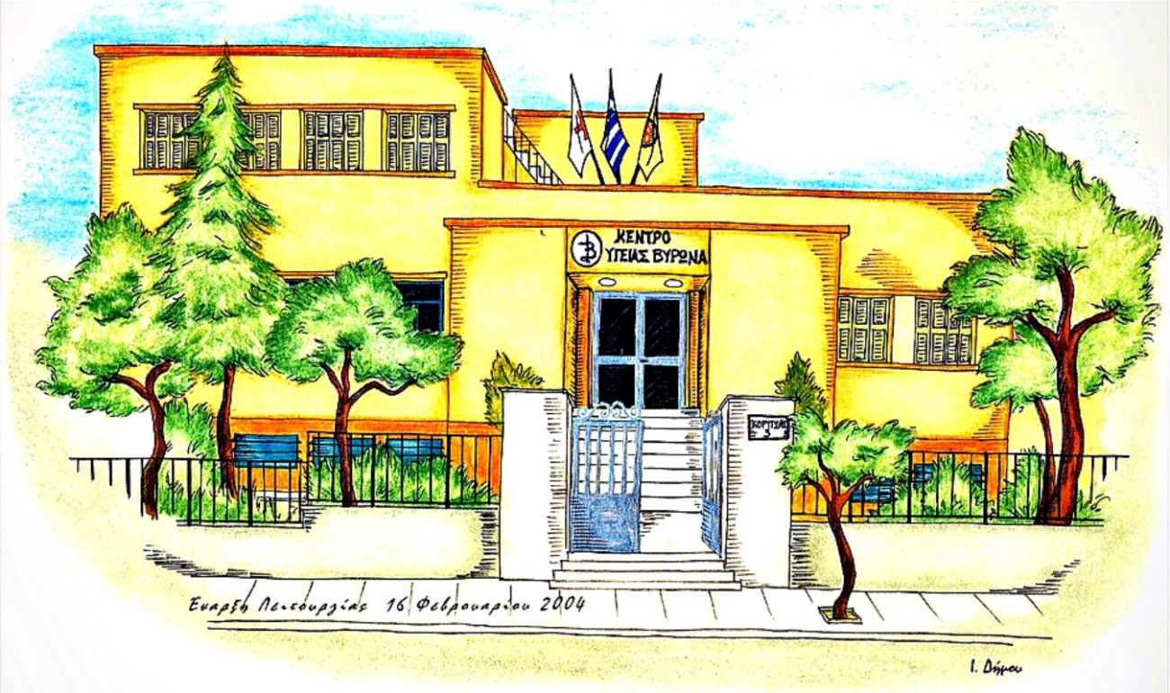 24ωρη  καθημερινή εφημερία του ΚΥ Βύρωνα