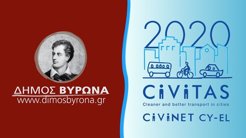 Από σήμερα, Παγκόσμια Ημέρα Περιβάλλοντος, ο Δήμος Βύρωνα συμμετέχει στο CIVINET CY- EL