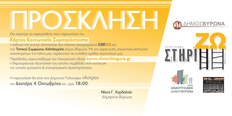 ¶ρχισε η υποβολή των αιτήσεων για την έκδοση της Κάρτας Κοινωνικής Συμπαράστασης