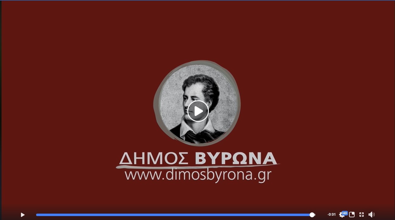 Παρακολουθήστε ζωντανά τη συνεδρίαση του Δημοτικού Συμβουλίου Βύρωνα