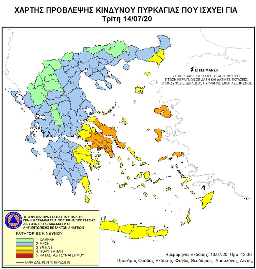 Πολύ υψηλός κίνδυνος για την εκδήλωση πυρκαγιών και την Τρίτη 14 Ιουλίου 2020