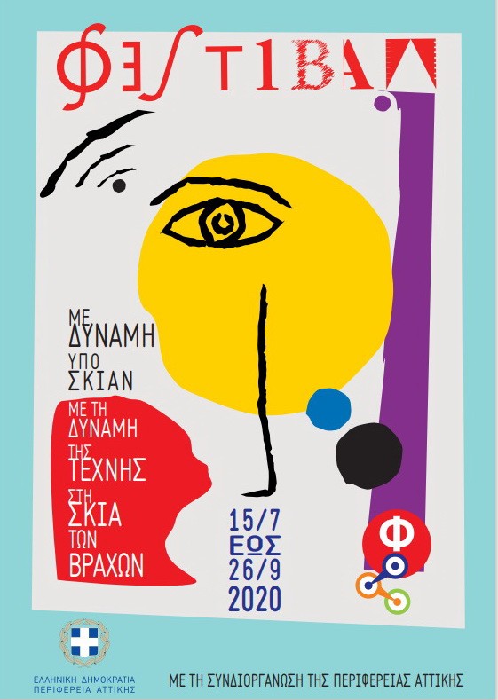 Ολοκληρώθηκε το πρόγραμμα εκδηλώσεων του Φεστιβάλ στη Σκιά των Βράχων 2020