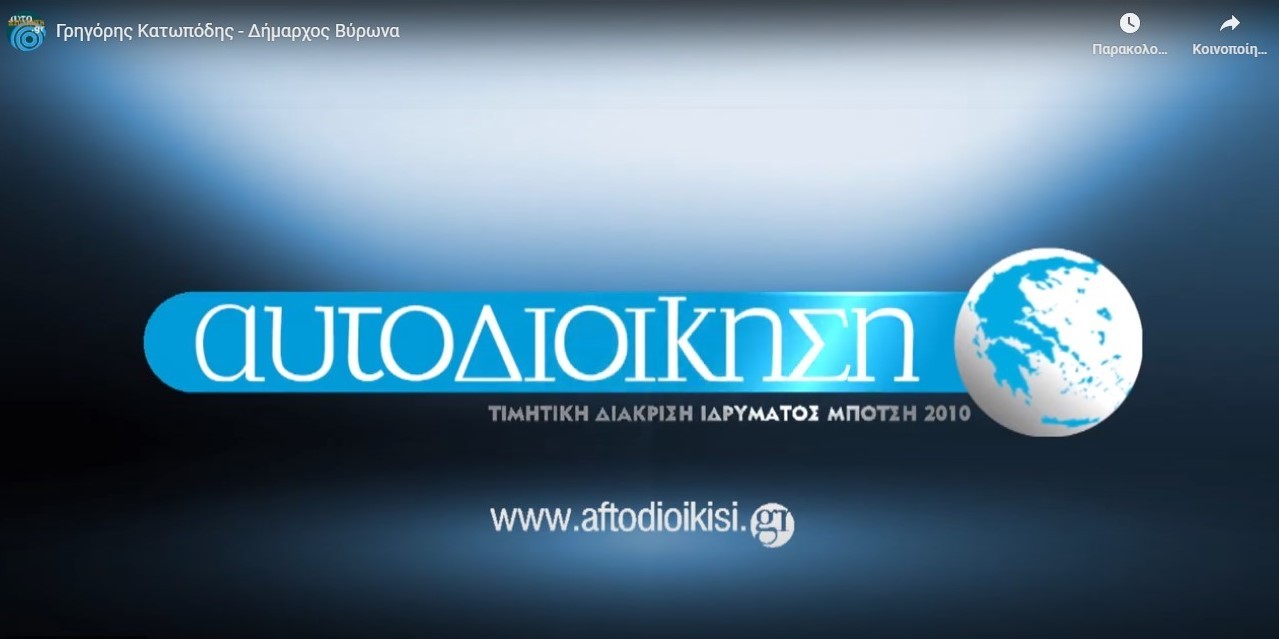 Γρ.Κατωπόδης: Παρά την περιορισμένη χρηματοδότηση προχωρούμε σε έργα αναβάθμισης της καθημερινότητας των πολιτών (video)