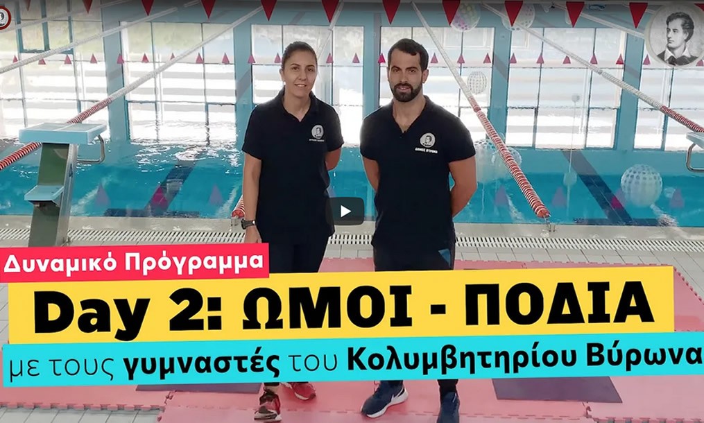 Γυμναστική στο Σπίτι Mέσα στην Καραντίνα - Δυναμικό Πρόγραμμα, 2η Ημέρα  (video 4Κ) 