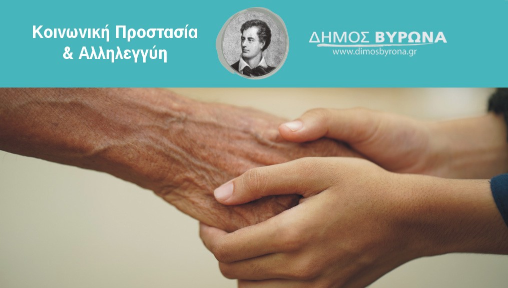 Μεταφορά ηλικιωμένων από το Δήμο Βύρωνα για τον προγραμματισμένο εμβολιασμό covid-19