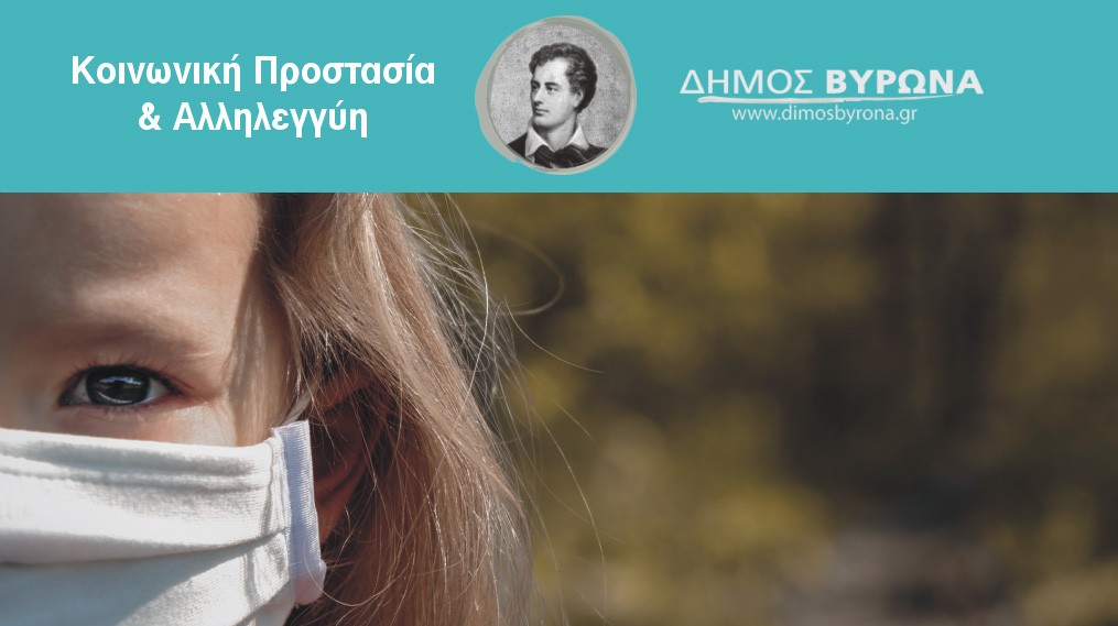 Έρευνα για τις επιπτώσεις της καραντίνας στην ψυχική υγεία των παιδιών προσχολικής ηλικίας