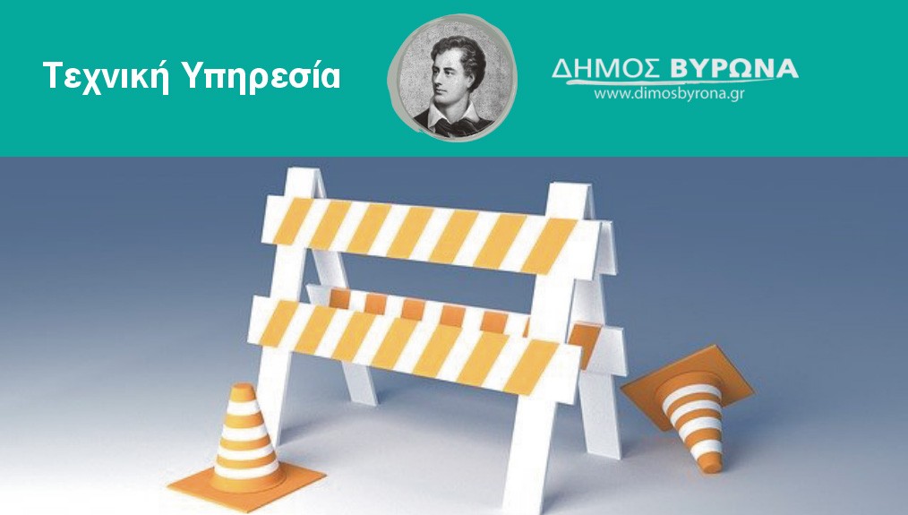 Καταγραφή ετοιμόρροπων κτηρίων στο Δήμο Βύρωνα