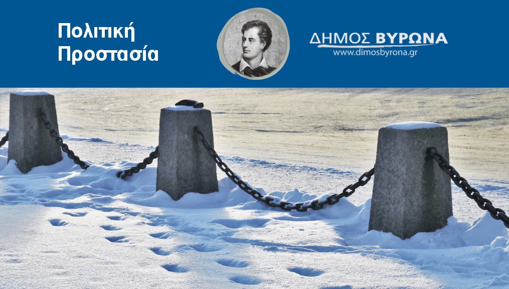 Ενημέρωση από το Δήμο Βύρωνα σχετικά με τη χιονόπτωση