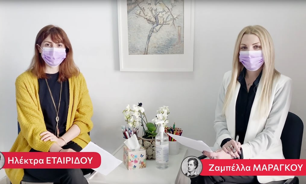 Προσεγγίζοντας τους εφήβους εν καιρώ πανδημίας