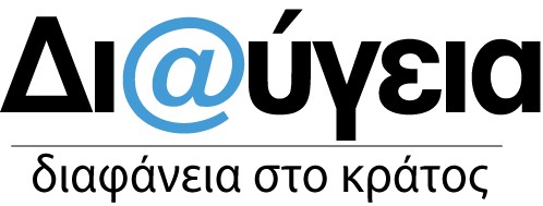 Πρόσκληση εκδήλωσης ενδιαφέροντος για τη στελέχωση ΟΔΕ του Δήμου Βύρωνα για την εφαρμογή του προγράμματος <i>Διαύγεια</i>