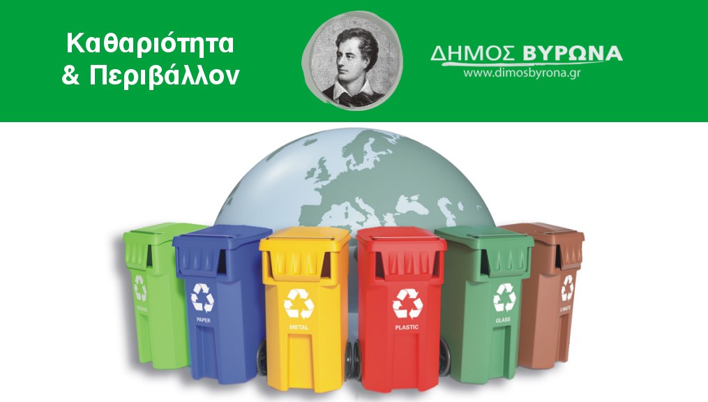 Ψήφισμα καταδίκης του Δημοτικού Συμβουλίου για τις δυσμενείς εξελίξεις στη διαχείριση απορριμμάτων στην Αττική