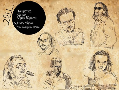 Με το αφιέρωμα στο Μιλτιάδη Πασχαλίδη συνεχίζονται οι χειμερινές πολιτιστικές εκδηλώσεις στον Βύρωνα