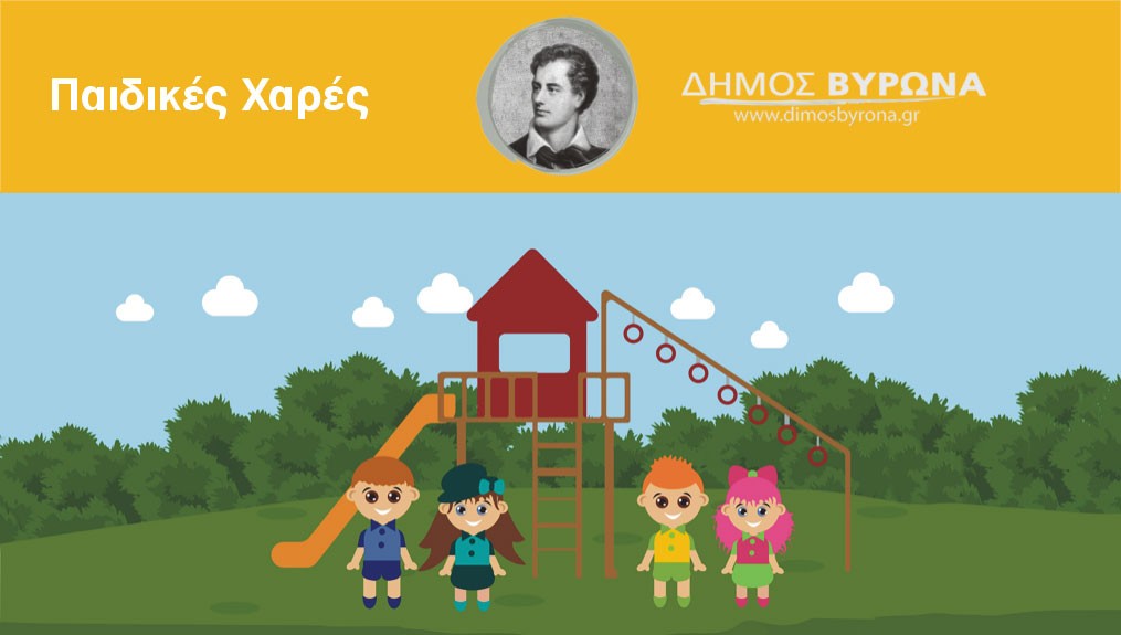 Παιδική Χαρά Βιάνου