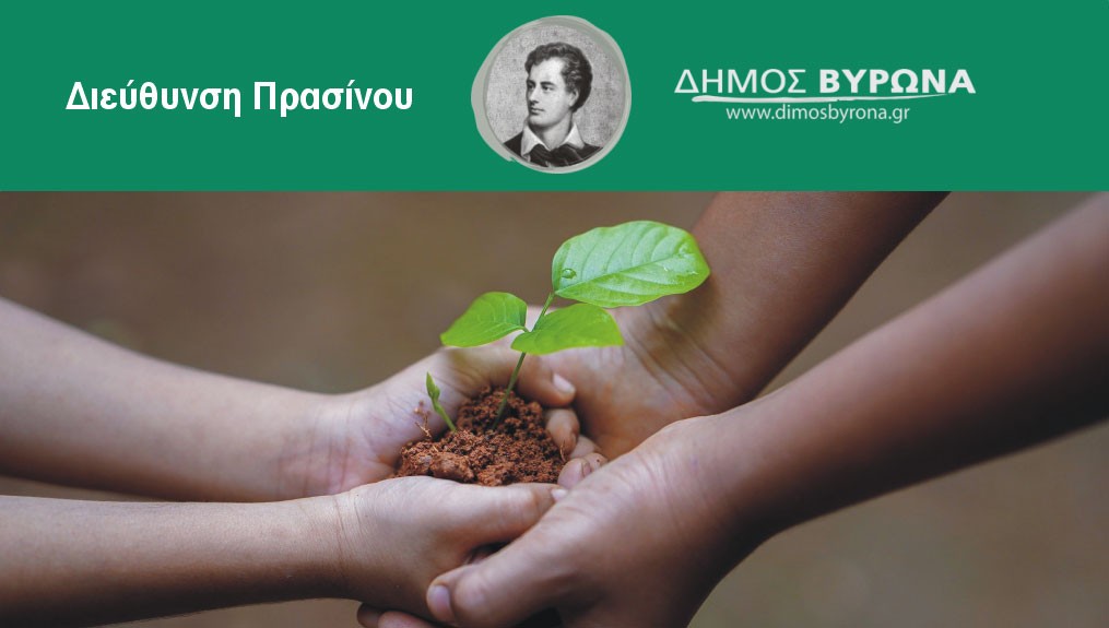 Δεντροφύτευση στην Πλατεία Ταπητουργείου