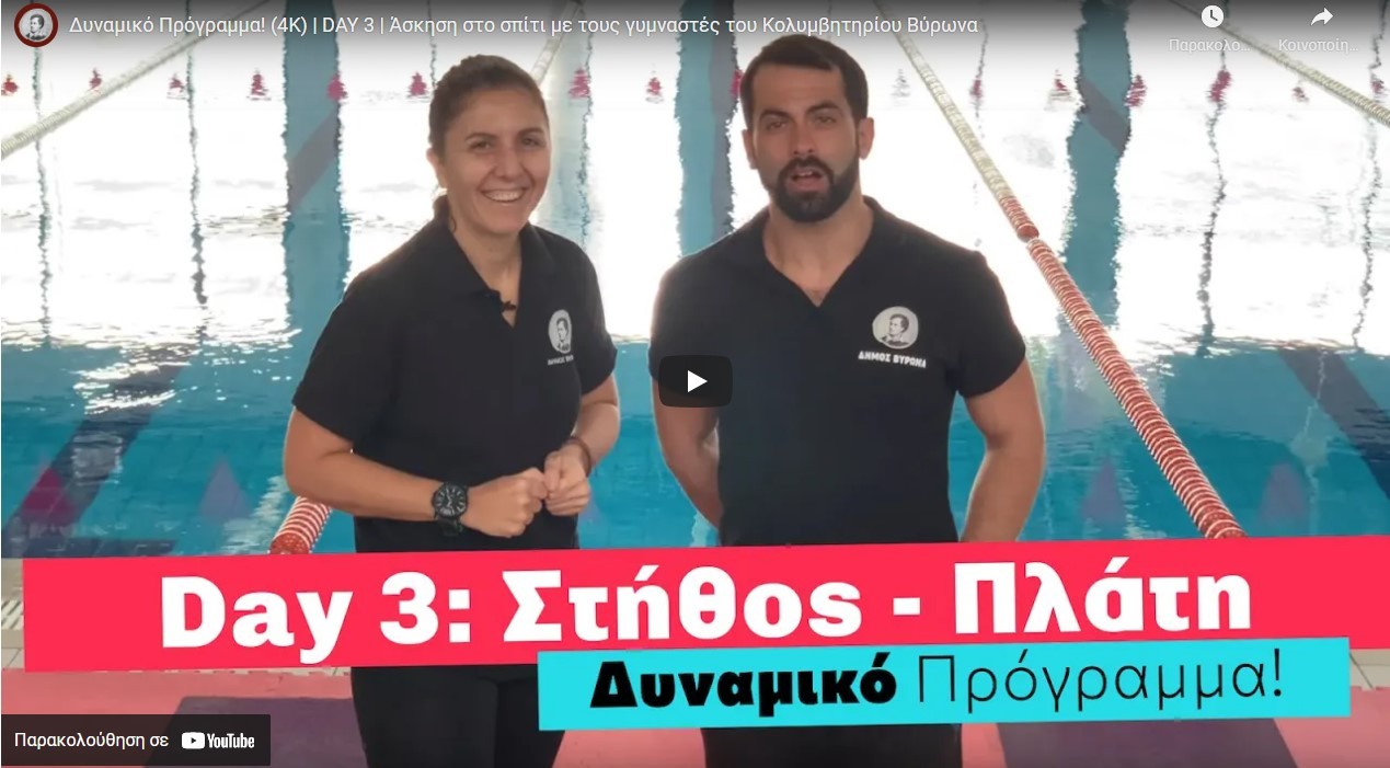 Γυμναστικής στο Σπίτι με ειδικά Video