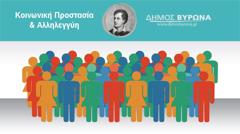 Πασχαλινή Διανομή Προϊόντων στους ωφελούμενους του  Κοινωνικού Παντοπωλείου του Δήμου Βύρωνα