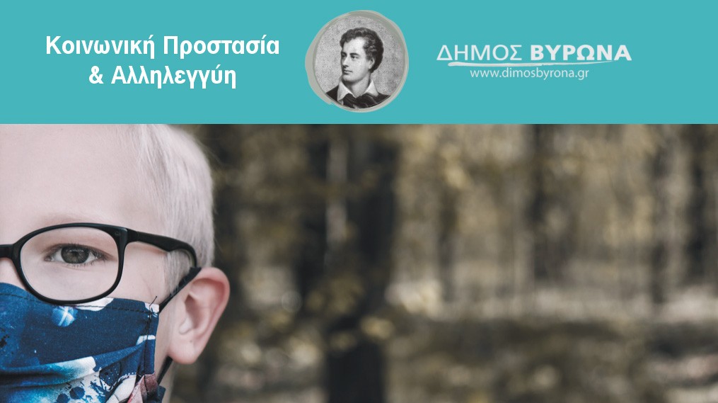 Έρευνα για τις επιπτώσεις της καραντίνας στην ψυχική υγεία των παιδιών προσχολικής ηλικίας