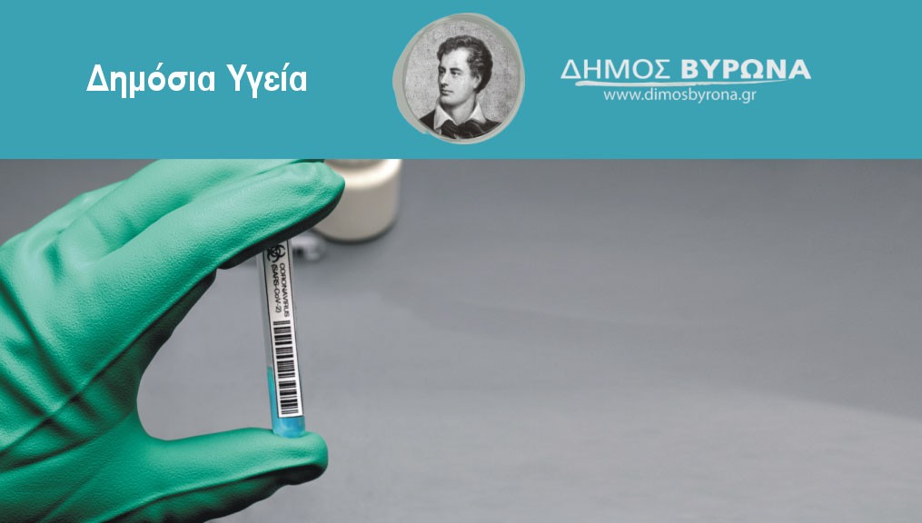 Δωρεάν rapid test κορονοϊού, στην πλατεία Αγίου Λαζάρου τη Δευτέρα 10 Μαϊου 