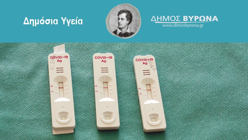 528 rapid tests,  9 κρούσματα την Δευτέρα 10 Μαίου στο Δήμο Βύρωνα