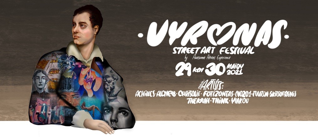 To 1o street art festival του Δήμου Βύρωνα είναι γεγονός!