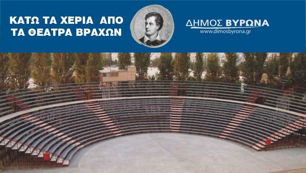 Ένα θρίλερ εξελίσσεται στους πρόποδες του Υμηττού - Άρθρο για τη διεκδίκηση της περιοχής των Θεάτρων Βράχων