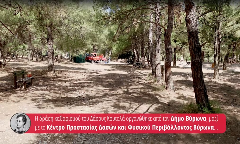Παγκόσμια Ημέρα Περιβάλλοντος: Καθαρίσαμε τον Κουταλά!