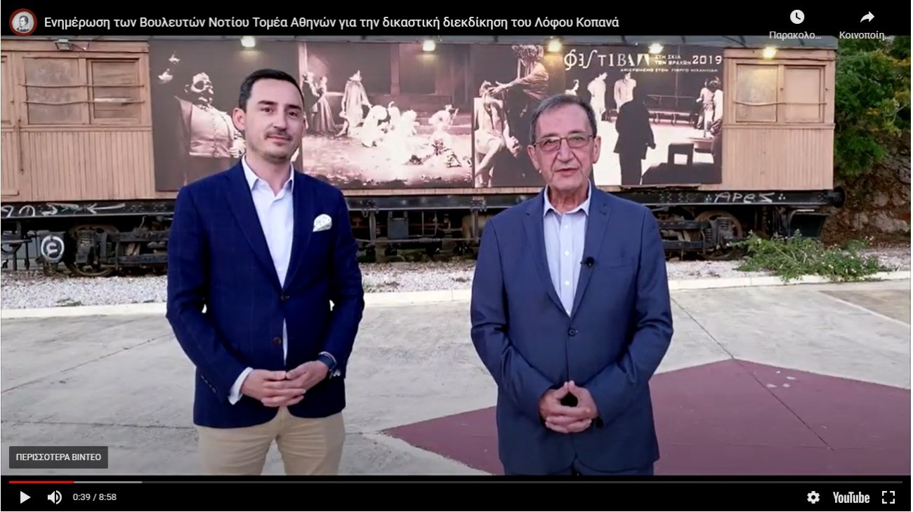 Ενημέρωση βουλευτών Νότιου Τομέα όλων των κομμάτων για την υπόθεση  των Θεάτρων Βράχων (Video)