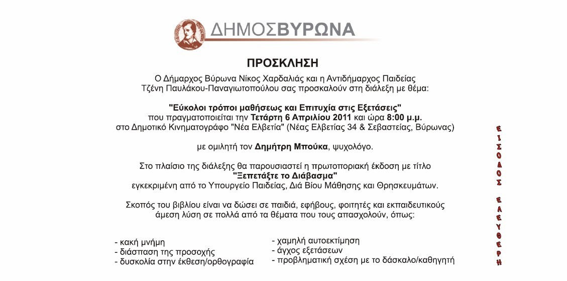 Στις 6 Απριλίου, μαθαίνουμε στα παιδιά να… μαθαίνουν πιο εύκολα